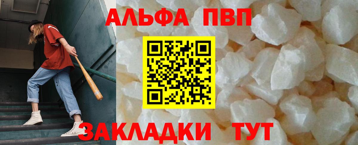 Альфа ПВП VHQ Назарово
