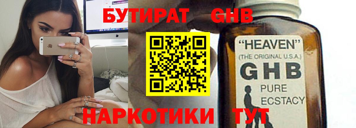 Бутират оксана Назарово