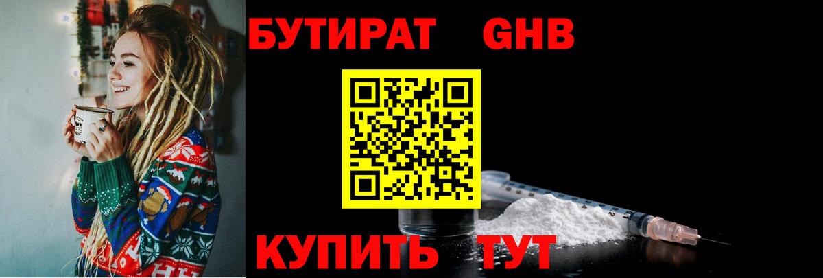 БУТИРАТ жидкий экстази  Вход с VPN  БУТИРАТ  Назарово 