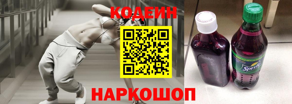 Кодеин напиток Lean (лин) Назарово