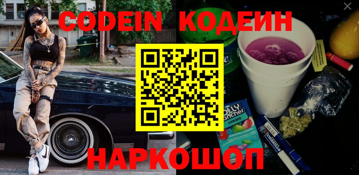 Назарово  Кодеин напиток Lean (лин)  Вход с VPN 