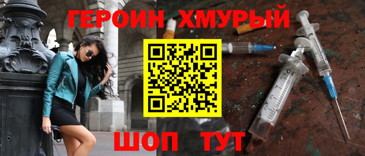 Героин Афган Назарово